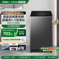 海尔 Haier 波轮洗衣机全自动家用 10公斤大容量 直驱变频 一级能效 智能预约 以EB100B32Mate1