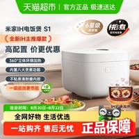 米家 MIJIA 小米米家IH电饭煲S1家用多功能不粘锅内胆