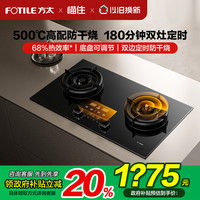 方太 JZT-02-TEK20 嵌入式燃气灶 天然气