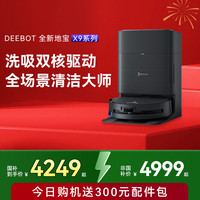 科沃斯 ECOVACS X9 PRO洗地扫地机器人滚筒活扫吸拖一体薄