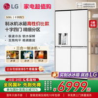 LG 大容量506L家用超薄嵌入式自动制冰机电冰箱十字四开门恒温保鲜F544MEH62D