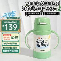 膳魔师 水壶/水杯 熊猫 竹叶青280ml
