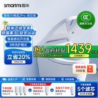 智米 智享系列 ZNMTG03ZM 智能马桶盖 感应版2Pro