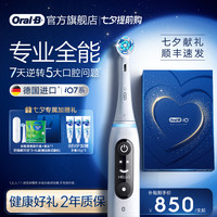 欧乐B 欧乐-B iO7 电动牙刷