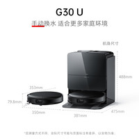 石头 Roborock G30 U系列 A1430RR 扫拖一体机 水箱版