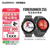 佳明 Forerunner 255 运动智能心率表