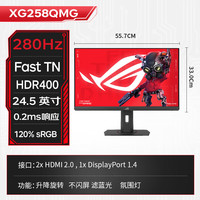 华硕 ASUS ROG 玩家国度 绝杀 XG258QMG 24.5英寸 TN FreeSync 显示器（1920×1080、280Hz、120％sRGB、HDR400）