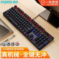 雷柏 V500PRO 104键 有线机械键盘