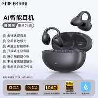 漫步者 LolliClip AI耳夹式蓝牙耳机不入耳开放式降噪运动2025新款