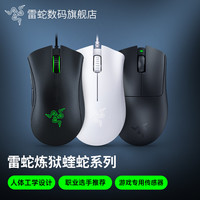 雷蛇 蝰蛇标准版 有线鼠标 6400DPI