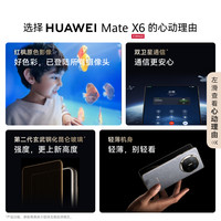 华为 HUAWEI Mate X6 折叠屏手机