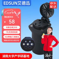 EDSUN 充电桩转接头7孔母口转两插三插220V/10A排座电瓶车充电转换头