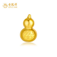 老凤祥黄金豆豆1g足金小金豆子999纯金元宝金砖快乐金条 黄金葫芦(约1g)+攒金瓶+证书