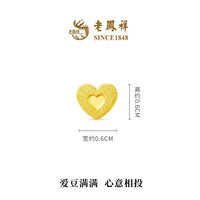 老凤祥黄金豆豆1g足金小金豆子999纯金元宝金砖快乐金条 爱心金豆(约0.5g)同款