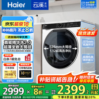 移动端、京东百亿补贴：海尔 Haier 精华洗2.0系列 EG100BD579LW 直驱滚筒洗衣机10KG