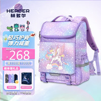 赫登尔 herder 儿童小学生书包护脊一二三到六年级减负超轻盈透气独角兽女孩背包A1212-2紫色（1-3年级）