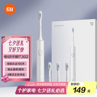 米家 MIJIA 小米电动牙刷T302成人/学生 4种净齿模式 150天续航 4支刷头 银灰色送男友/女友 七夕情人节礼物