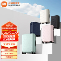 小米 Xiaomi 成人行李箱 白色 20英寸