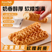 面包新语手撕华夫棒蛋白棒牛乳黄油吐司早餐代餐点心整箱