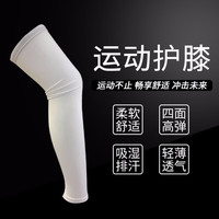 倍劲 BEJIMST 篮球护膝 防滑运动护具 白色长款护膝(单只装)