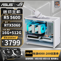 华硕 ASUS AMD 迷你ITX台式组装电脑主机 5600丨RTX5060