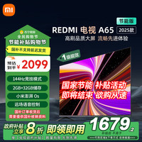 小米 Xiaomi 电视65英寸REDMI A65 2025节能版