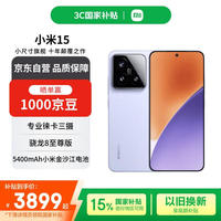 小米 Xiaomi 15 5G手机 12GB+512GB 丁香紫 骁龙8至尊版