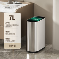 帝梵 0425-f3感应 卫生间垃圾桶 7L银色 无边款 家用智能感应