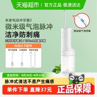 米家 MIJIA 电动冲牙器2 MEO705 冲牙器
