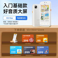 牛听听 超记牛2 入门 M2 Max 32G 英语专用学习机