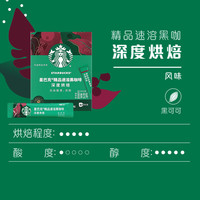 星巴克 深度烘焙美式速溶黑咖啡速溶咖啡独立小条10条