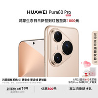 华为 HUAWEI Pura 80 Pro 手机 12GB+512GB 釉金