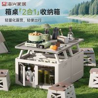 海兴 HAIXIN 多功能可折叠露营车置物箱 豪华房车加厚收纳箱