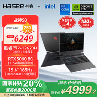 神舟 战神S8 13代酷睿i7 15.6英寸游戏本(i7-13620H 16G 1TB 165Hz)