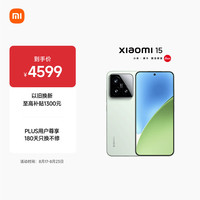 小米 Xiaomi 15 5G手机 16GB+512GB 浅草绿 骁龙8至尊版