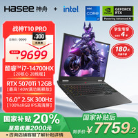神舟 战神T10 Pro 16英寸游戏本(i7-14700HX 32G 1TB 2.5K 300Hz)