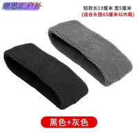 潮思汇 潮流止汗头带防汗运动瑜伽吸汗带户外跑步额头头部柔软带弹性男女 黑色+灰色