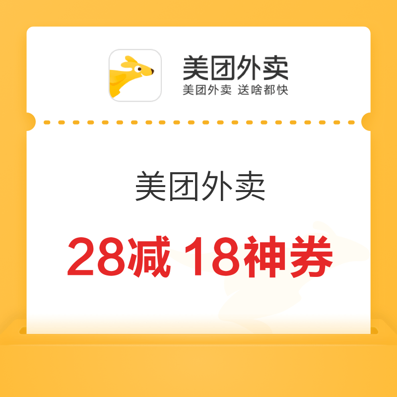 活动加码：美团外卖 大额外卖福利天天领 超多福利汇总