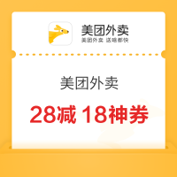 美团外卖 大额外卖福利天天领 超多福利汇总