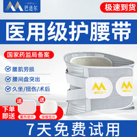 巴迈尔 护腰带腰间盘突出腰椎腰肌劳损腰托久坐透气束护腰男女医 L2尺4-3尺