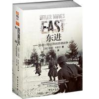 东进 : 1941—1943年的苏德战争