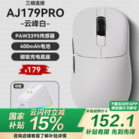 黑爵 AJ179右手型游戏鼠标原相PAW3395鼠标约58g轻量化支持8K回报率无孔轻量化 三模 AJ179PRO白色 标配 三模 AJ179PRO白色 PAW3395