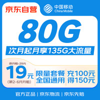 中国移动 流量卡19元135G大全国通用手机电话卡纯上网卡长期手机号非无限永久终身