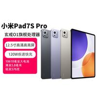 小米 Xiaomi Pad7S Pro平板电脑12.5英寸大屏平板办公娱乐