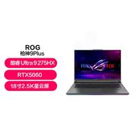 玩家国度 ROG 枪神9 Plus 酷睿U9-275HX  电竞游戏笔记本