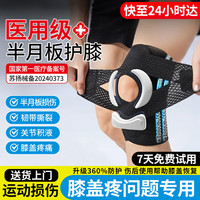 移动端、京东百亿补贴：启拓者 医用护膝半月板损伤防护运动膝盖积液专用滑膜炎关节康复固定支具 医用级专业运动护膝 XL