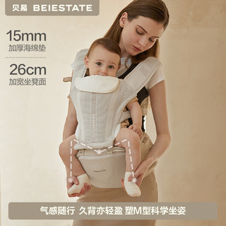 贝易 BEIESTATE美学家腰凳背带二合一婴儿宝宝轻便夏季透气前抱式溜娃