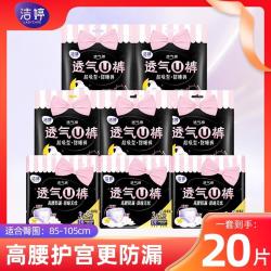 LADYCARE 洁婷 安心裤  L码20条