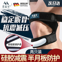 移动端、京东百亿补贴：巴迈尔 髌骨带护膝运动夏季跑步跳绳羽毛球男士专业用半月板膝盖关节护具