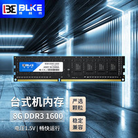 BLKE 台式机内存条8g ddr3电脑内存条4g8g 1333兼容1600MHz DDR3内存条 8G电脑内存条